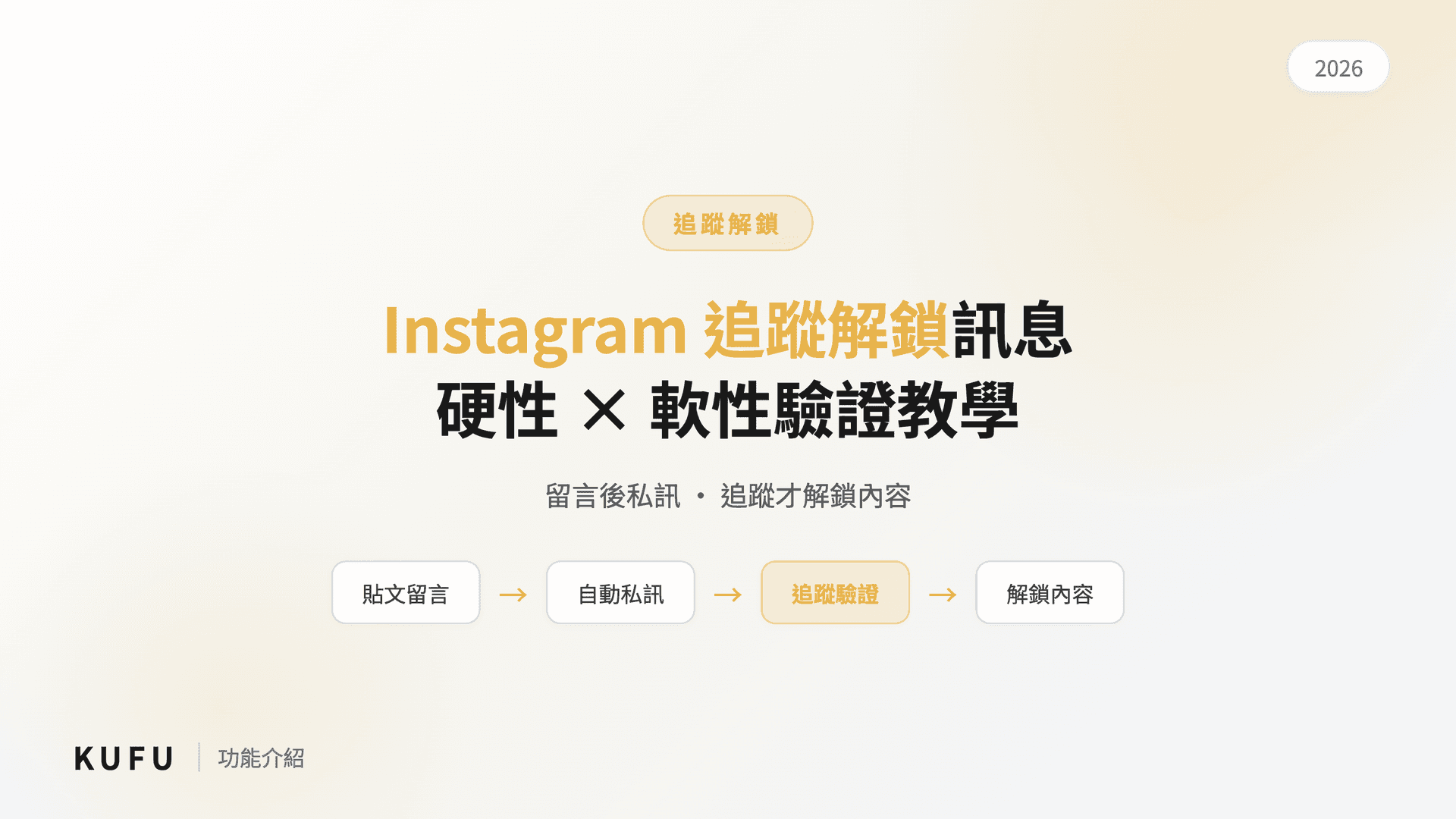 Instagram 追蹤解鎖訊息