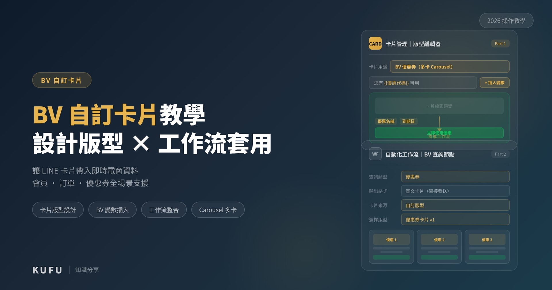 BV 自訂卡片教學：用自己的版型讓 LINE 卡片帶入即時電商資料
