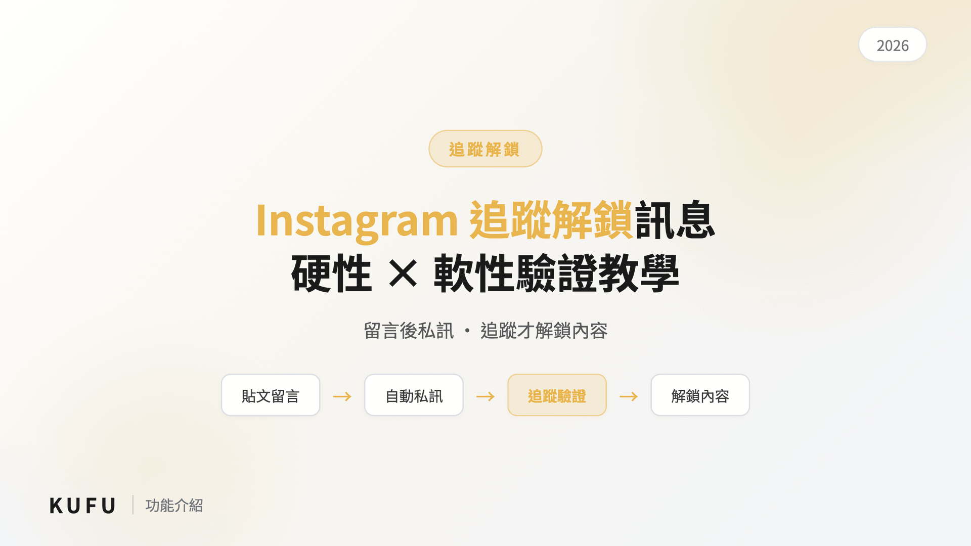 Instagram 追蹤解鎖訊息